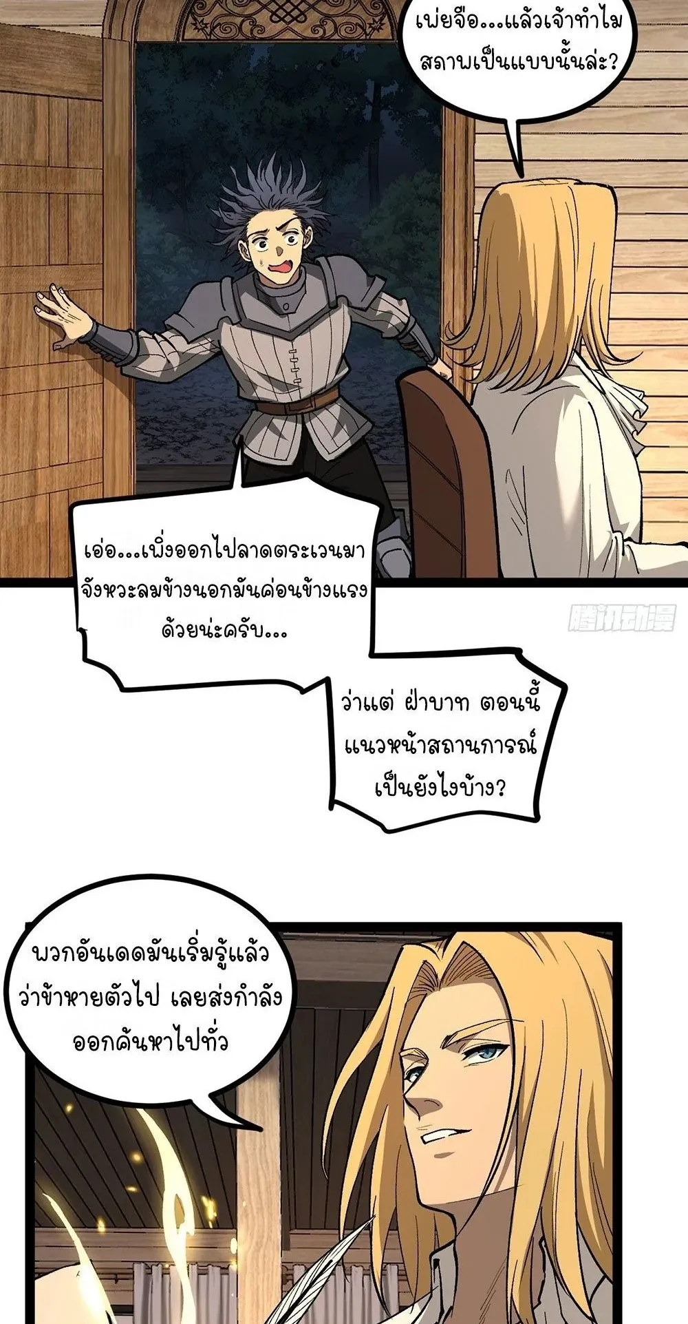 Gatekeeper of the Boundless Worlds ตอนที่ 98 หน้า 15