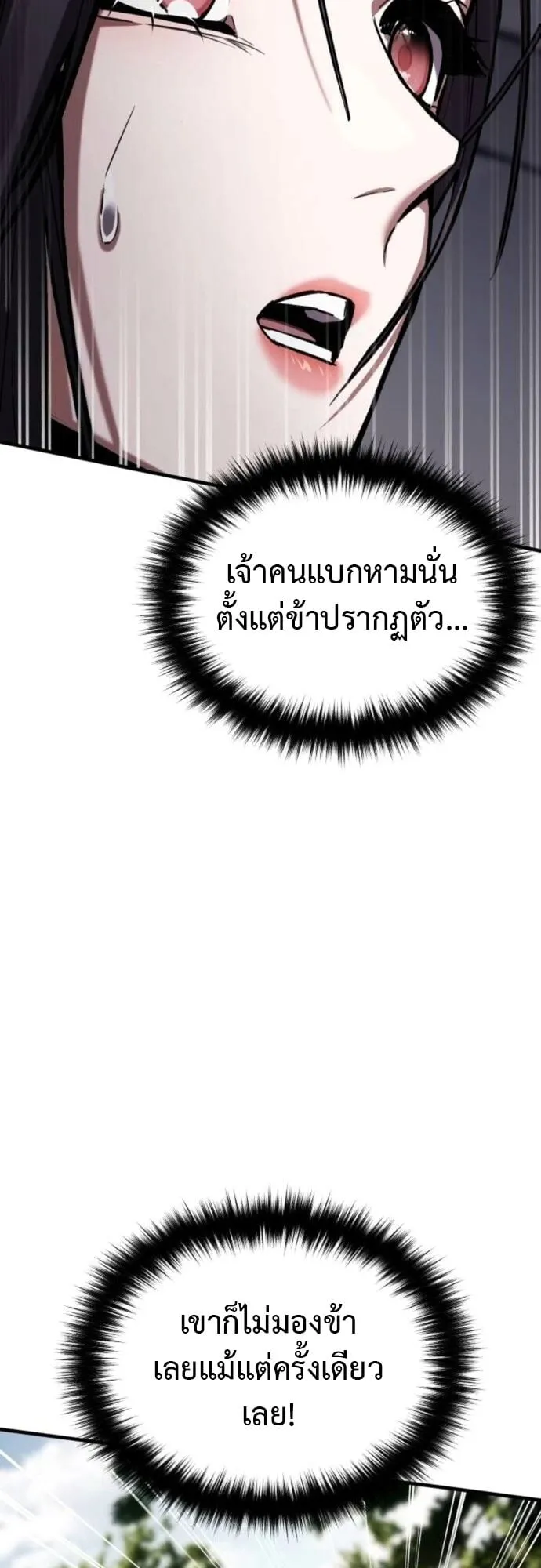 The Demon God ตอนที่ 12 หน้า 77