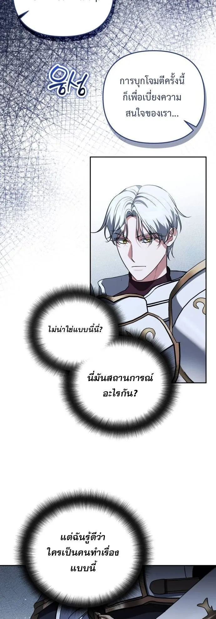 Sovereign of the Infinite Clones ตอนที่ 72 หน้า 45