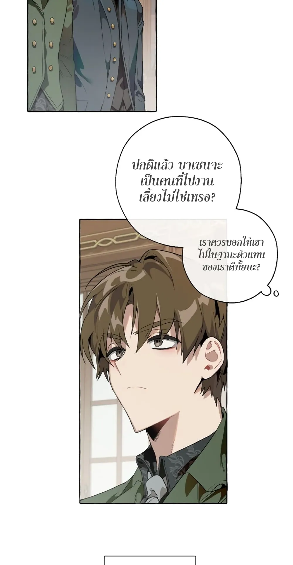 Trash of the Count’s Family ตอนที่ 7 หน้า 50