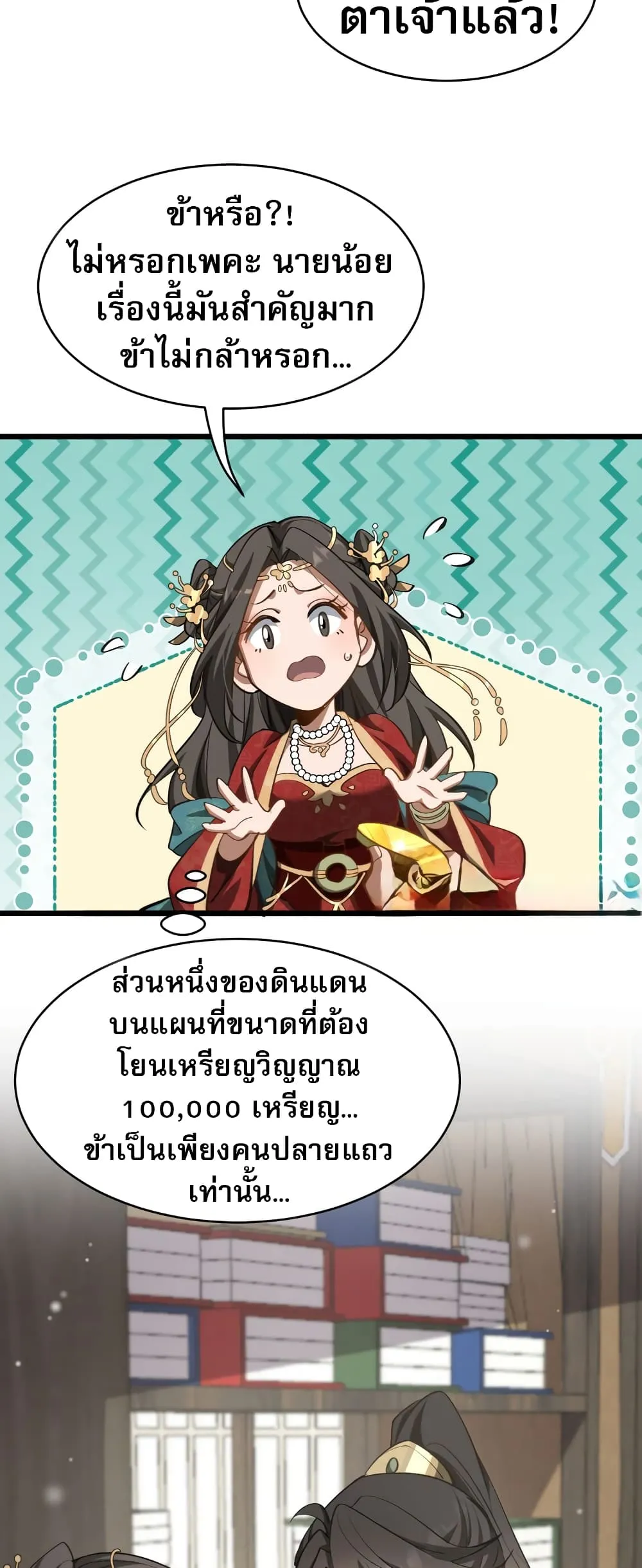The prodigal Taoist son ตอนที่ 5 หน้า 14