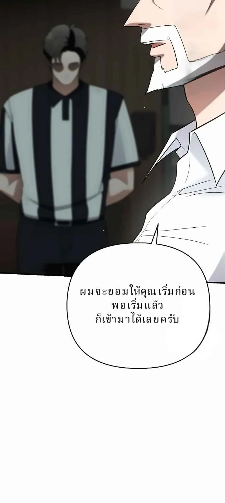 The Swordsmanship Instructor at the Academy ตอนที่ 15 หน้า 70