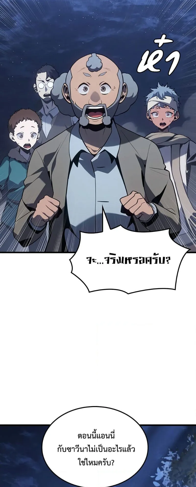 Ice Lord ตอนที่ 5 หน้า 11
