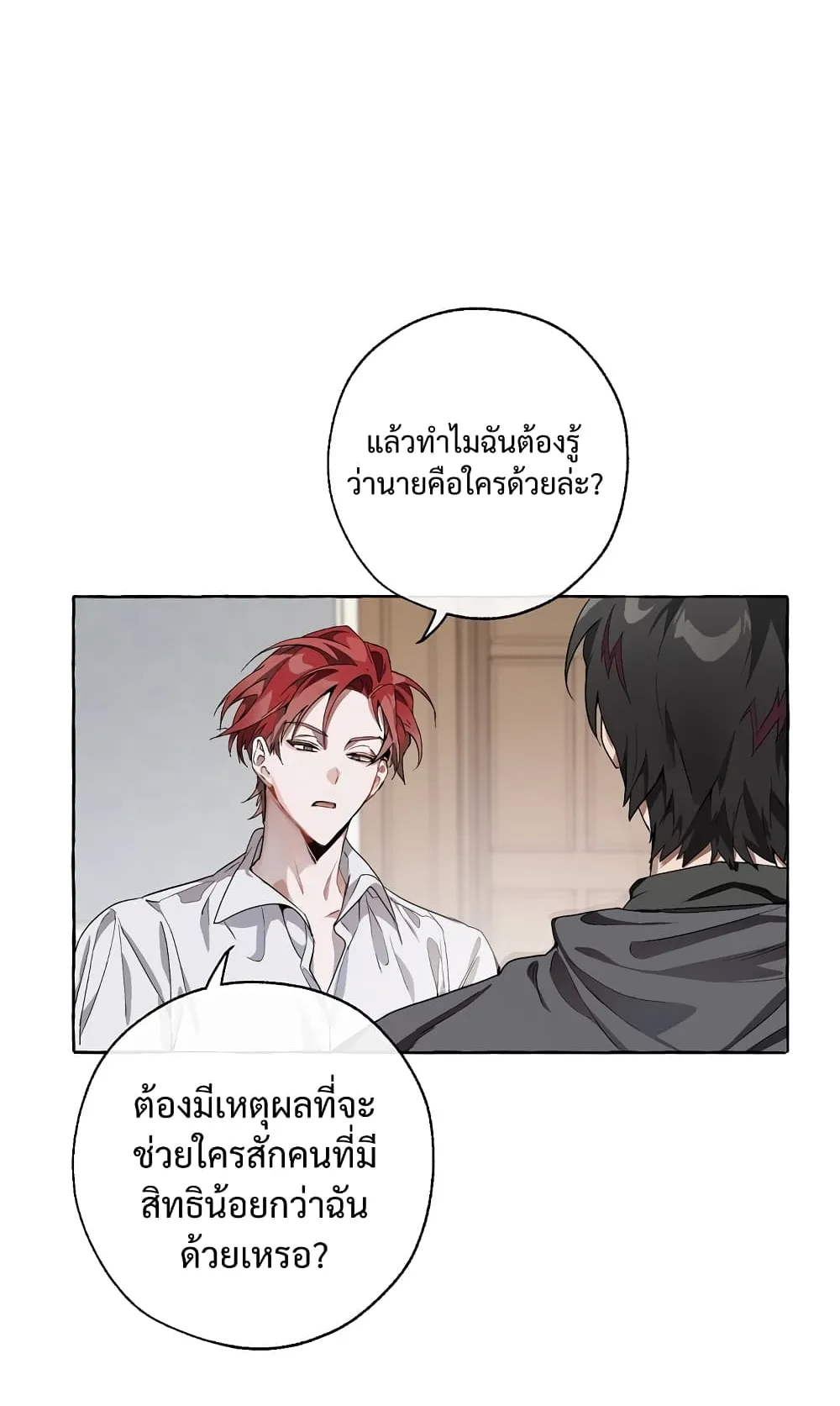 Trash of the Count’s Family ตอนที่ 6 หน้า 40