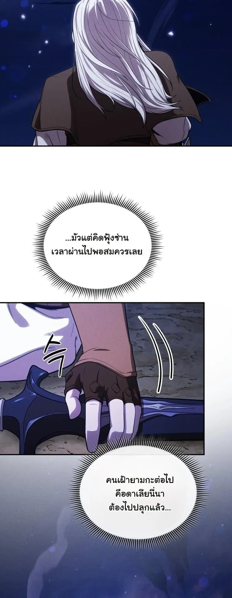 Revenge on the Tyrant Dragon ตอนที่ 36 หน้า 26