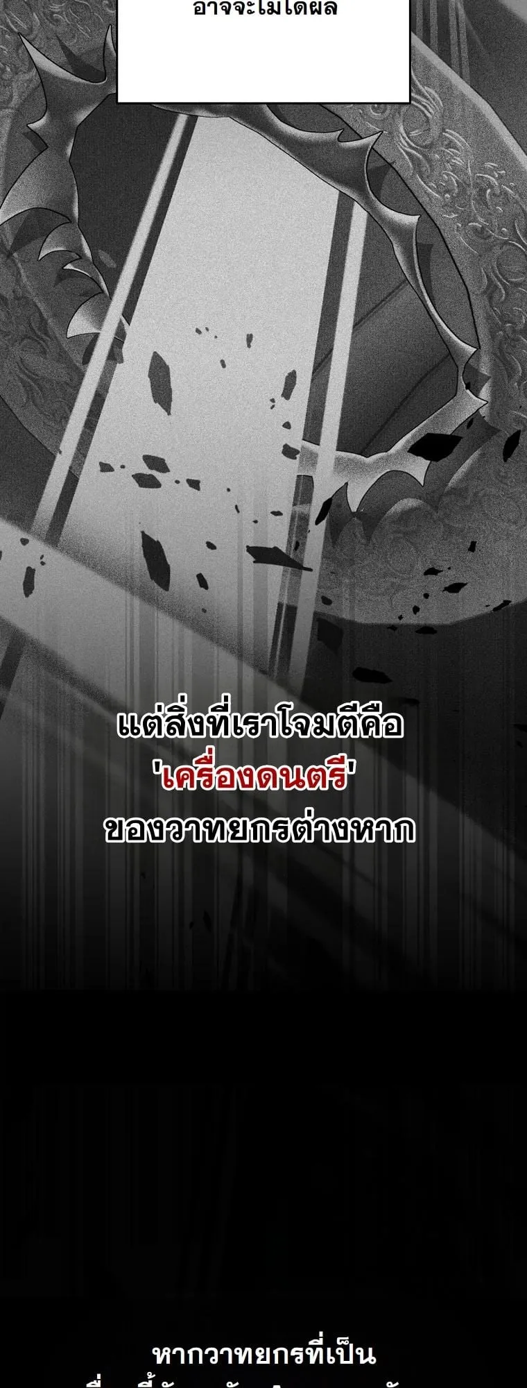 Got Dropped into a Ghost Story, Still Gotta Work ตอนที่ 15 หน้า 76