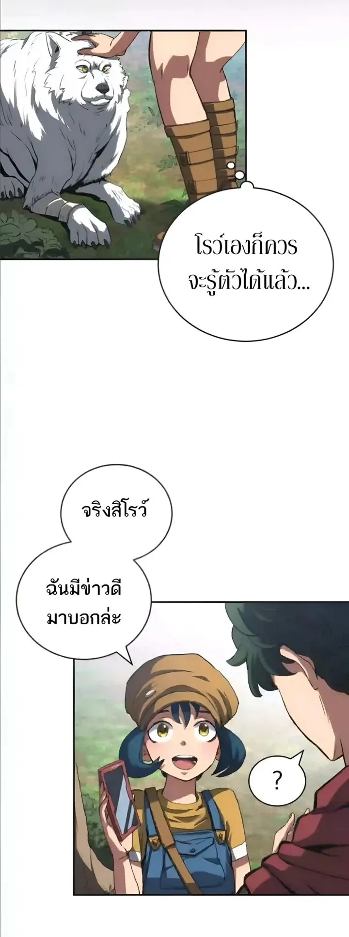 Wild Ranker ตอนที่ 12 หน้า 25
