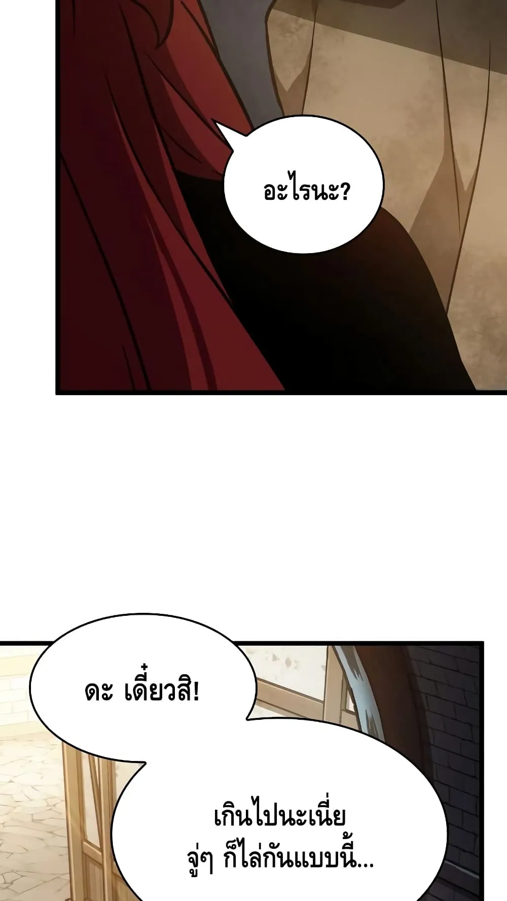The World After the end ตอนที่ 13 หน้า 68