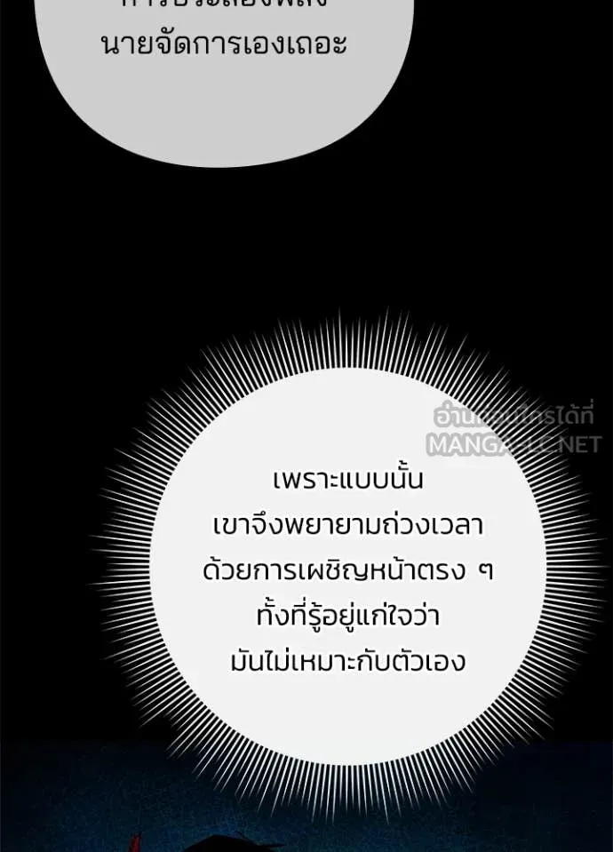 Night of the Ogre ตอนที่ 101 หน้า 85