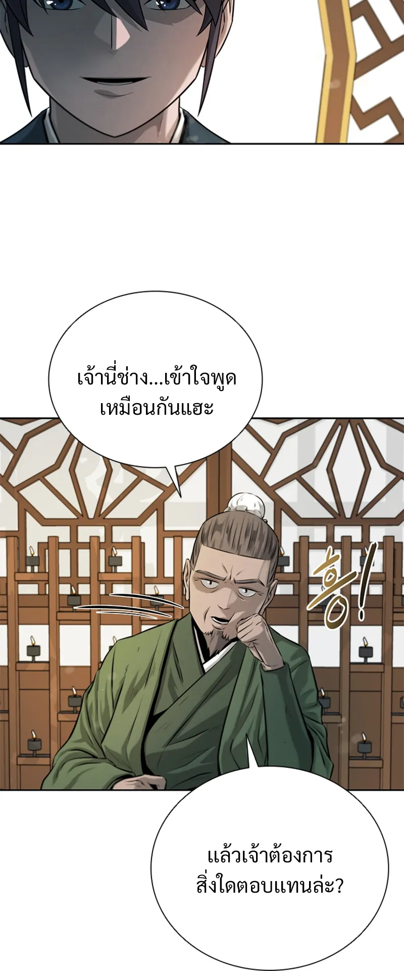 Moon Shadow Sword Emperor ตอนที่ 6 หน้า 17