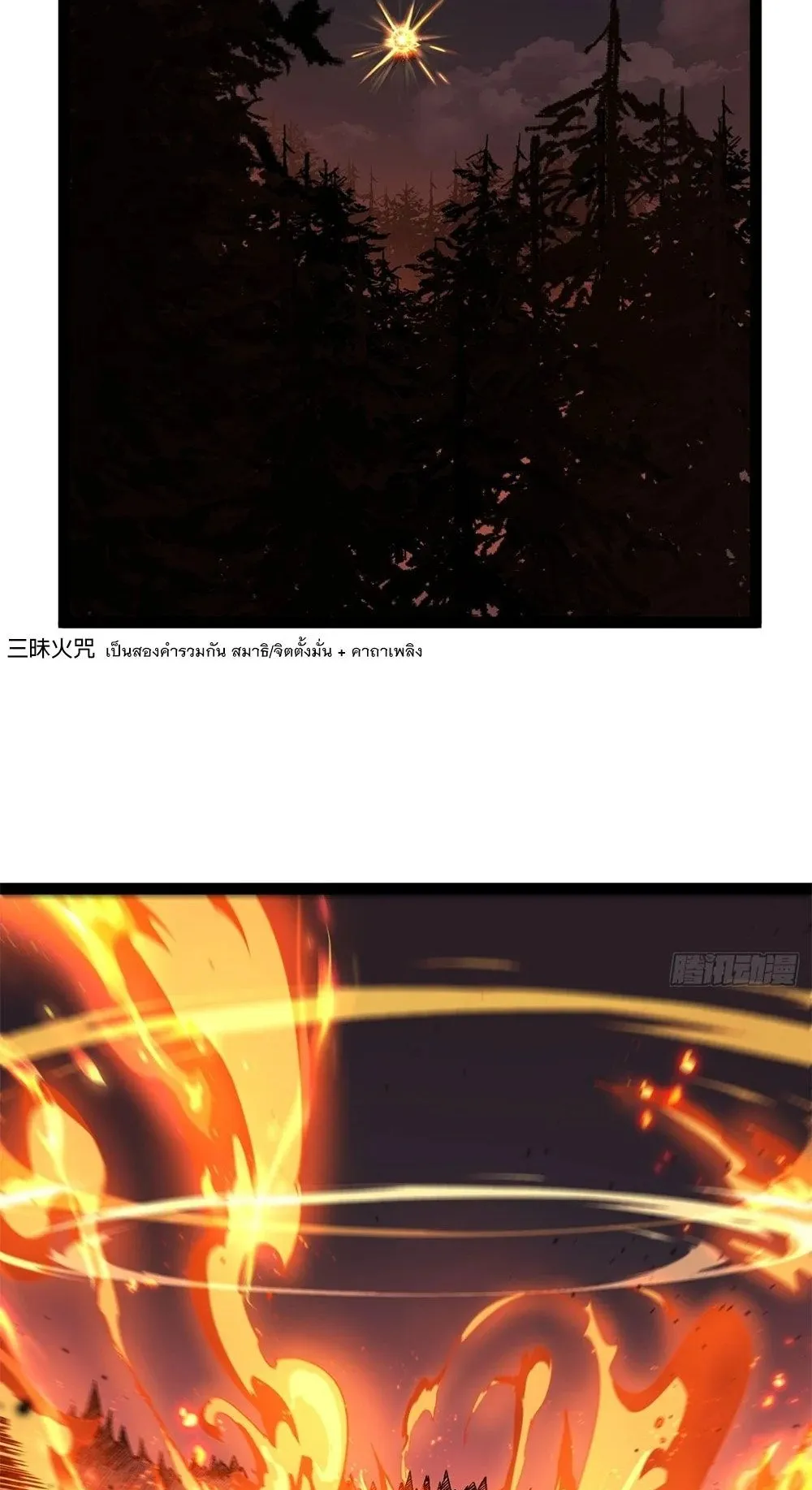 Gatekeeper of the Boundless Worlds ตอนที่ 90 หน้า 6