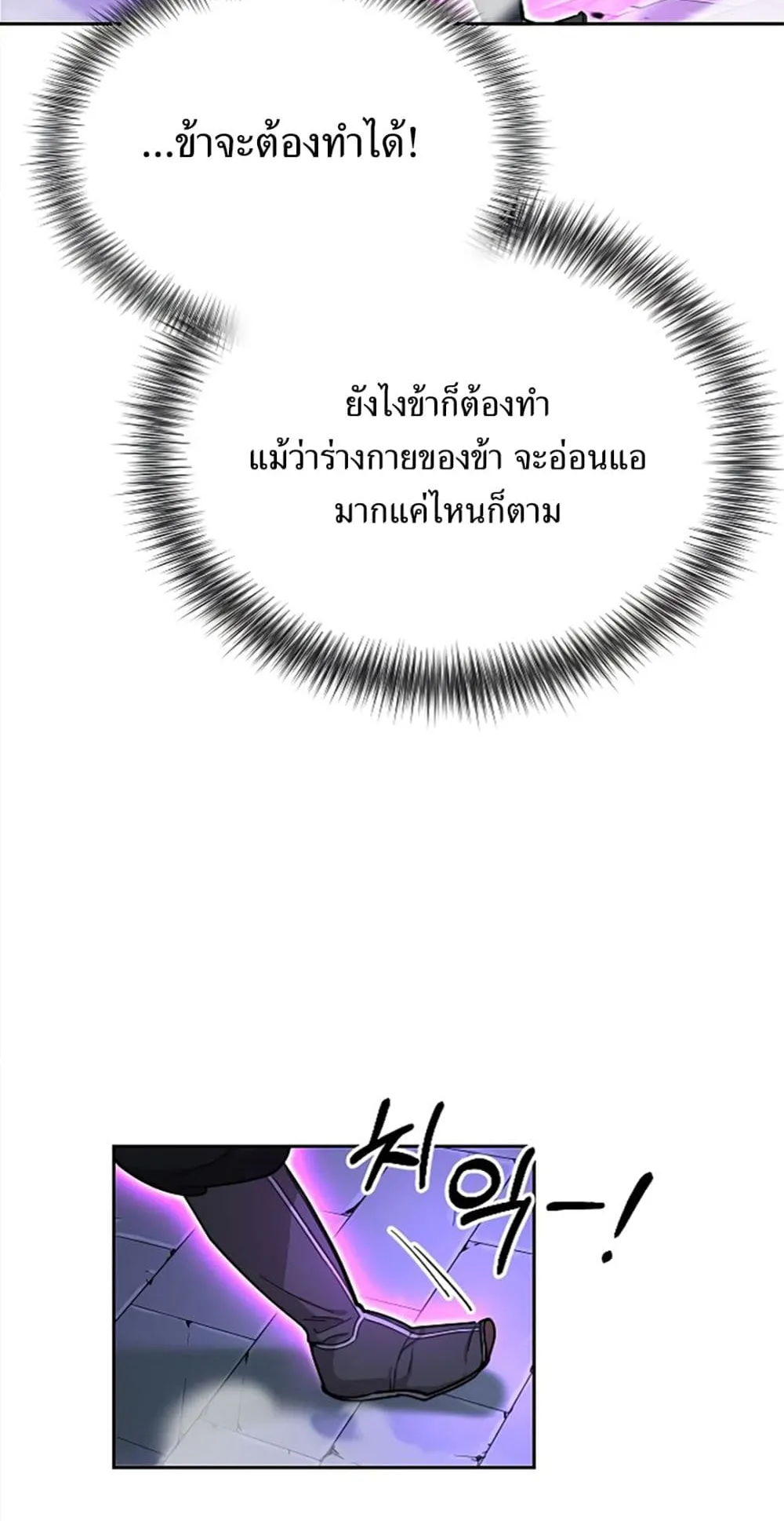 Return of the Flowery Mountain Sect ตอนที่ 8 หน้า 87