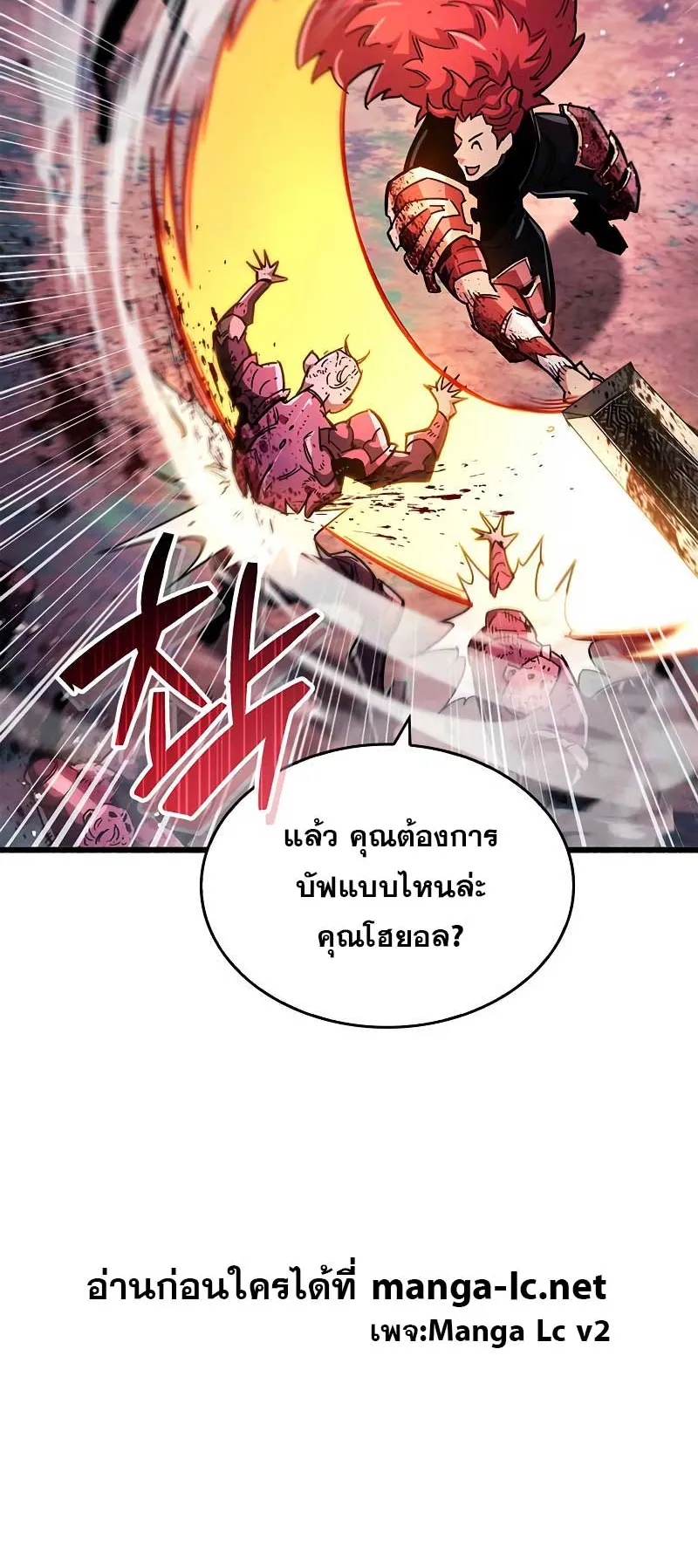 The Player Hides His Past ตอนที่ 26 หน้า 31