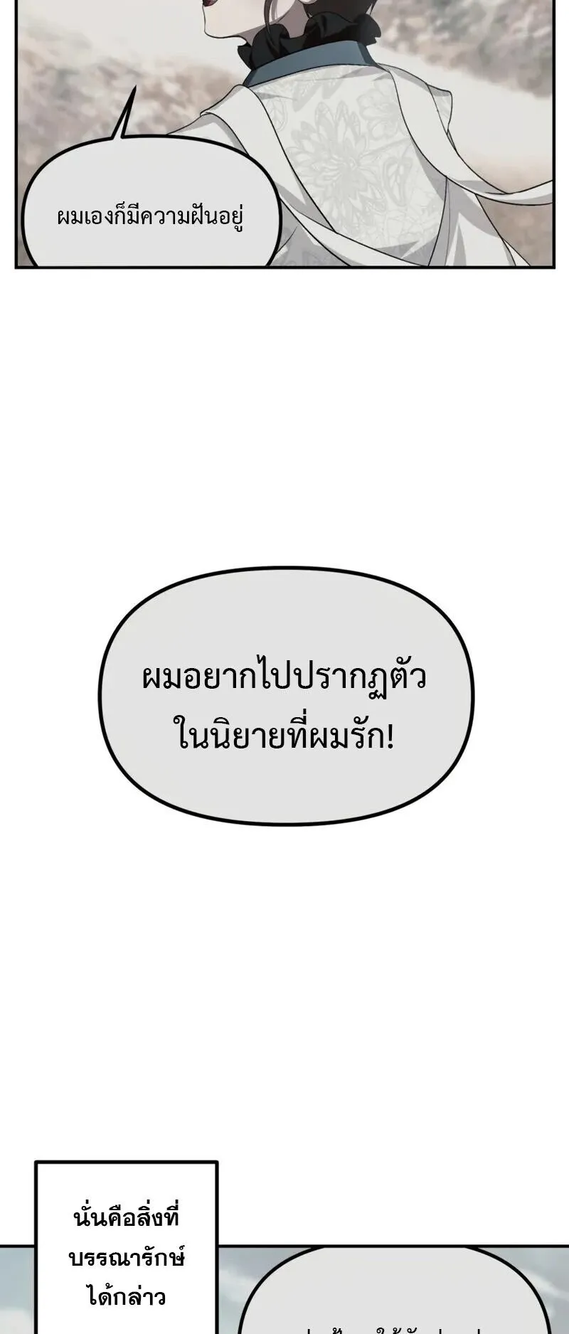 SSS-Class Suicide Hunter ตอนที่ 141 หน้า 28
