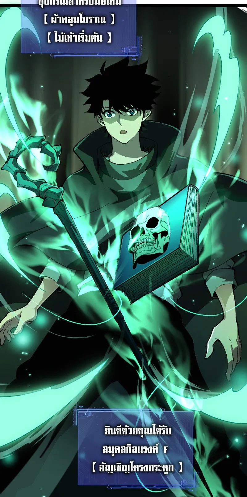Maxed Strength Necromancer ตอนที่ 1 หน้า 44