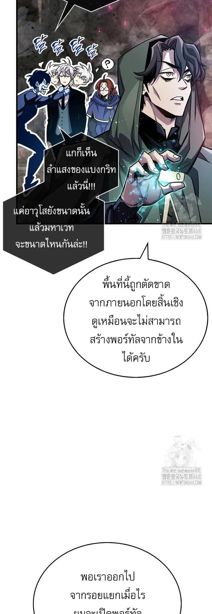 The Player Hides His Past ตอนที่ 63 หน้า 42