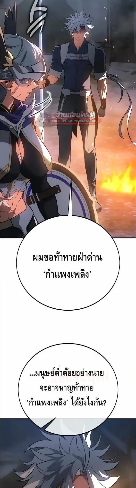 I Killed an Academy Player ตอนที่ 126 หน้า 37