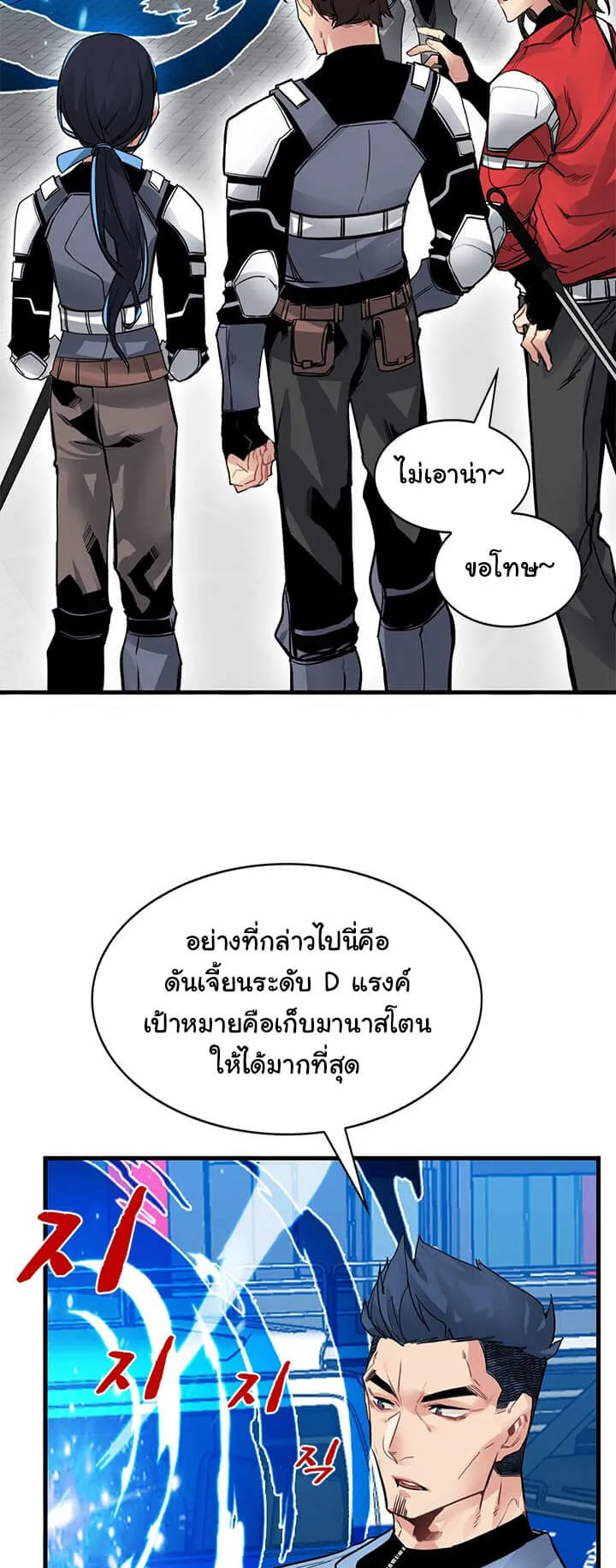 SSS-Class Gacha Hunter ตอนที่ 6 หน้า 5