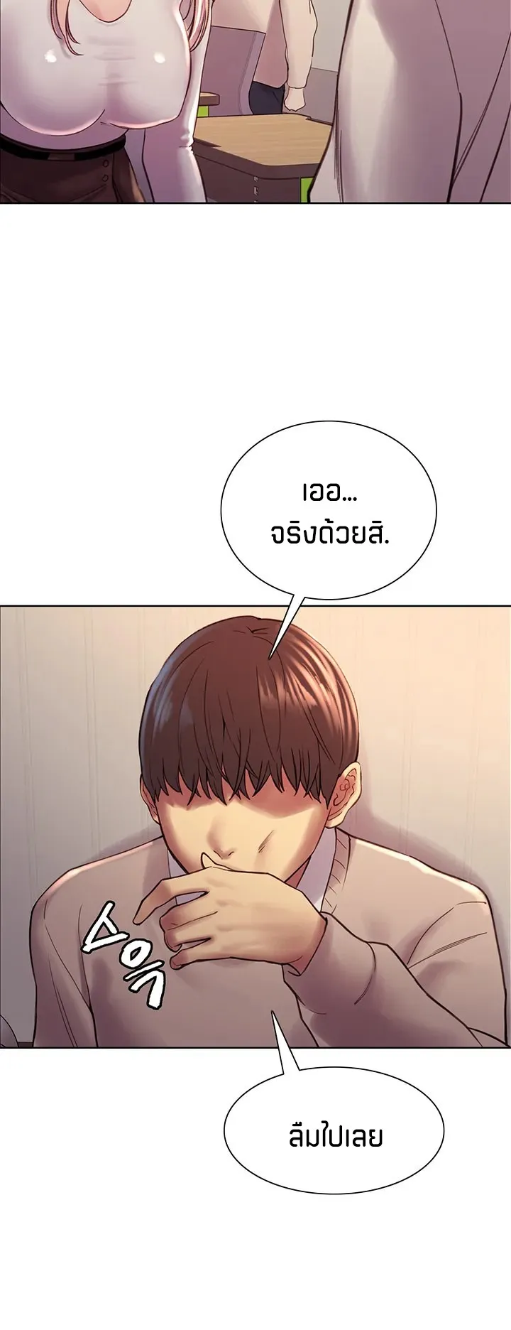 Sex-Stop Watch ตอนที่ 7 หน้า 66