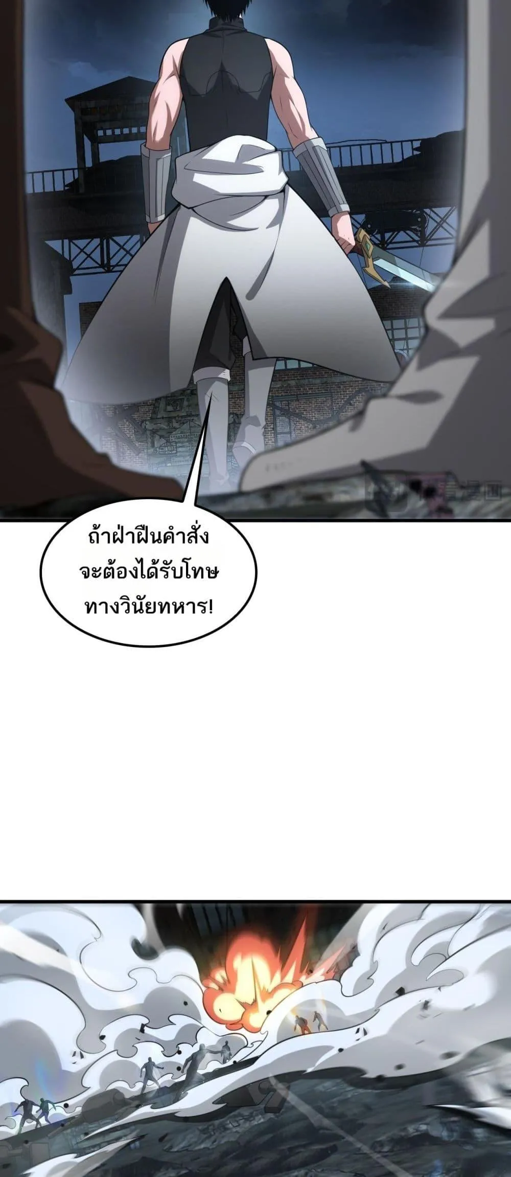 Doomsday Sword God ตอนที่ 51 หน้า 21