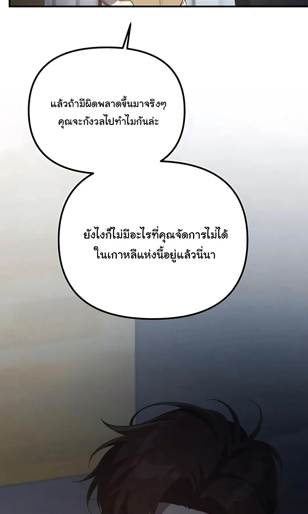 The Genius Wants to be Ordinary! ตอนที่ 34 หน้า 24