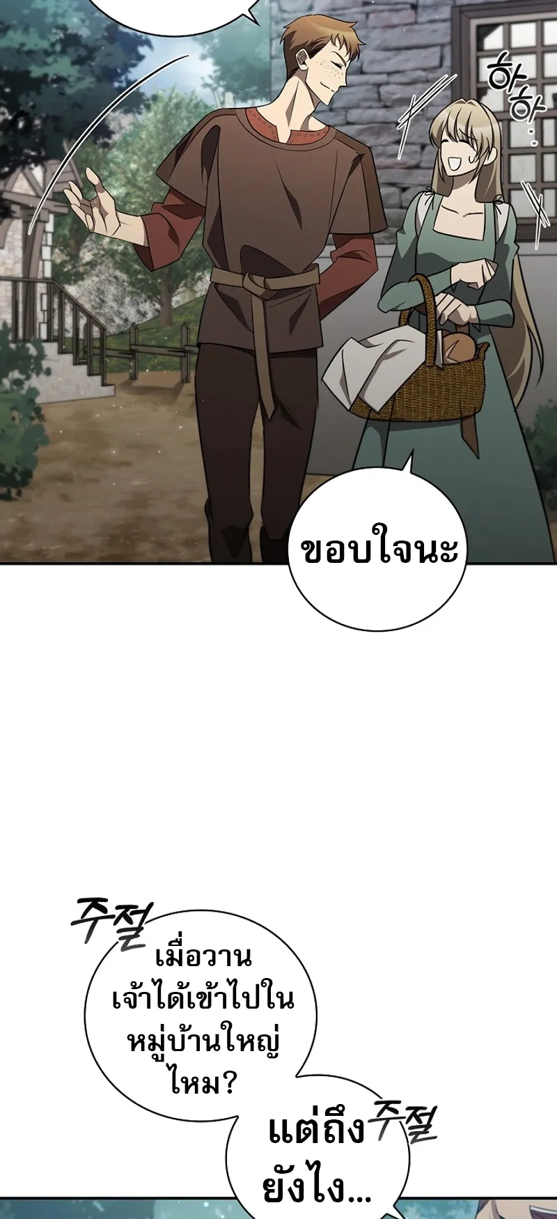 Raising the Princess to Overcome Death ตอนที่ 1 หน้า 46