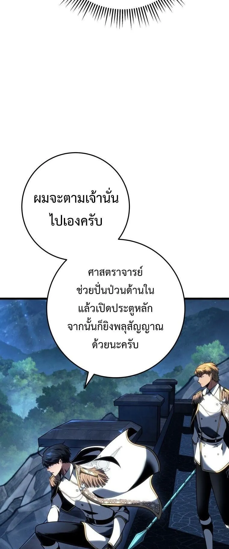 A Dragonslayer’s Peerless Regression ตอนที่ 68 หน้า 59