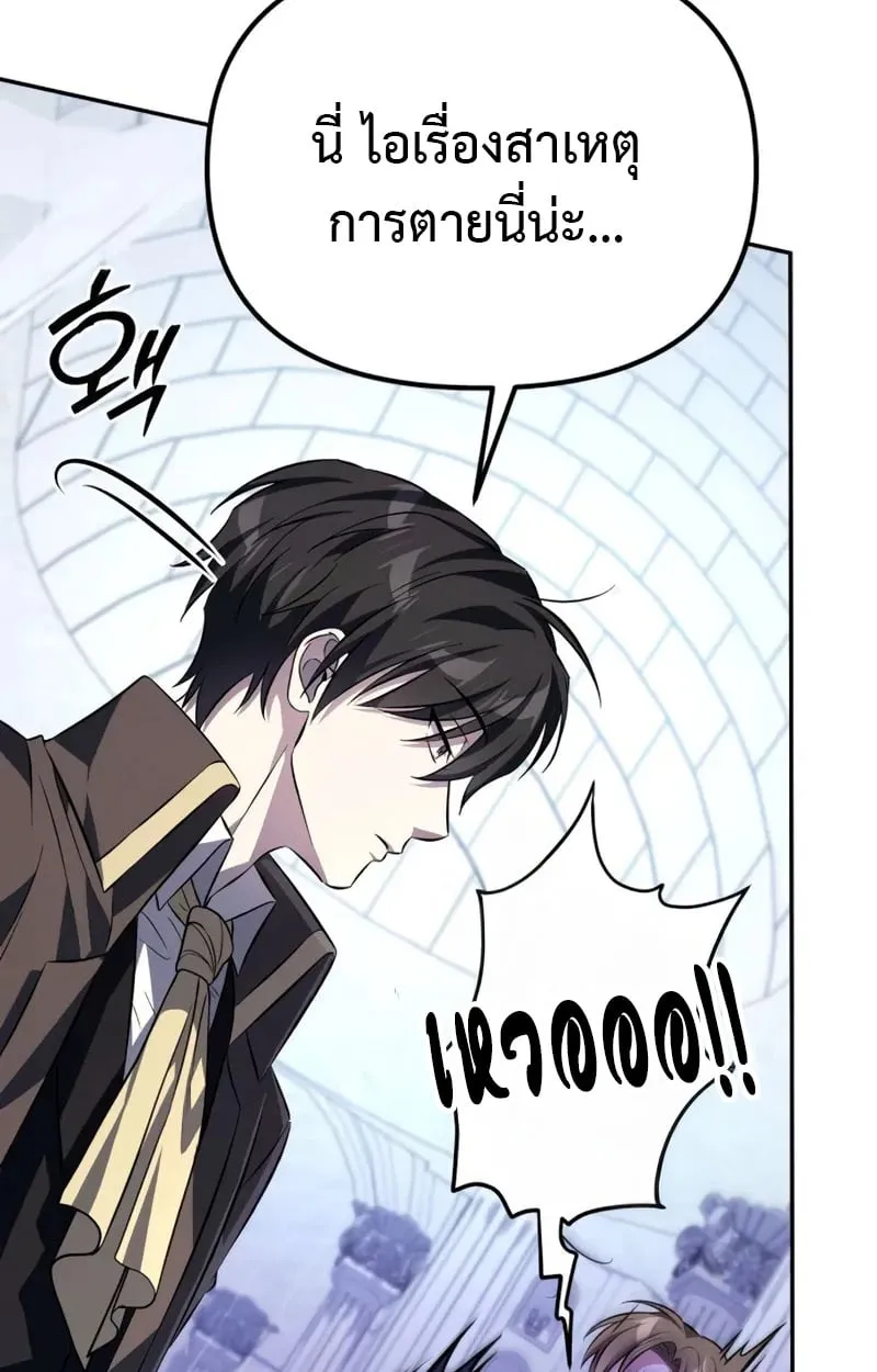 Raising Villains the Right Way ตอนที่ 3 หน้า 158