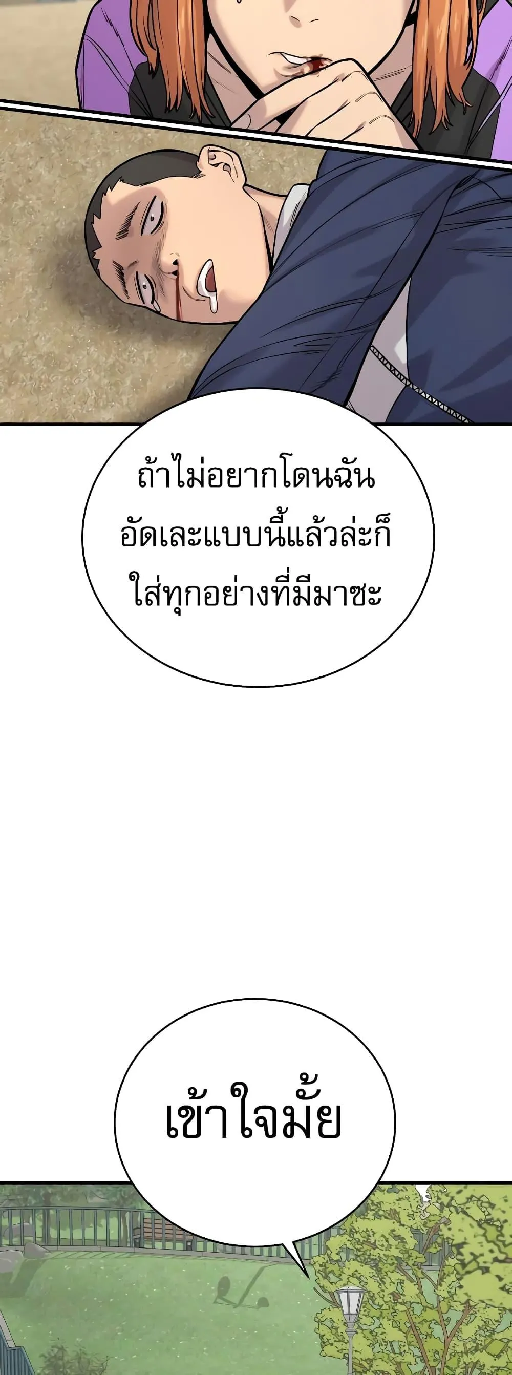 Return of the Bloodthirsty Police ตอนที่ 11 หน้า 70