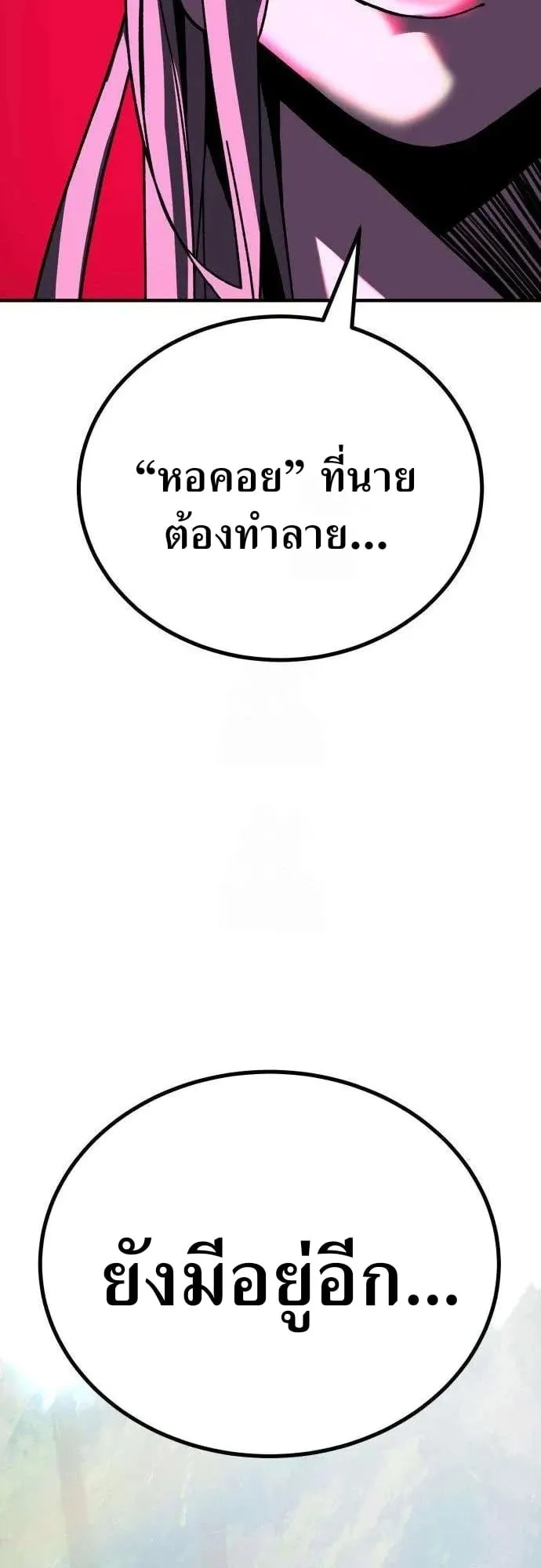To Hell With the Status Window ตอนที่ 2 หน้า 125