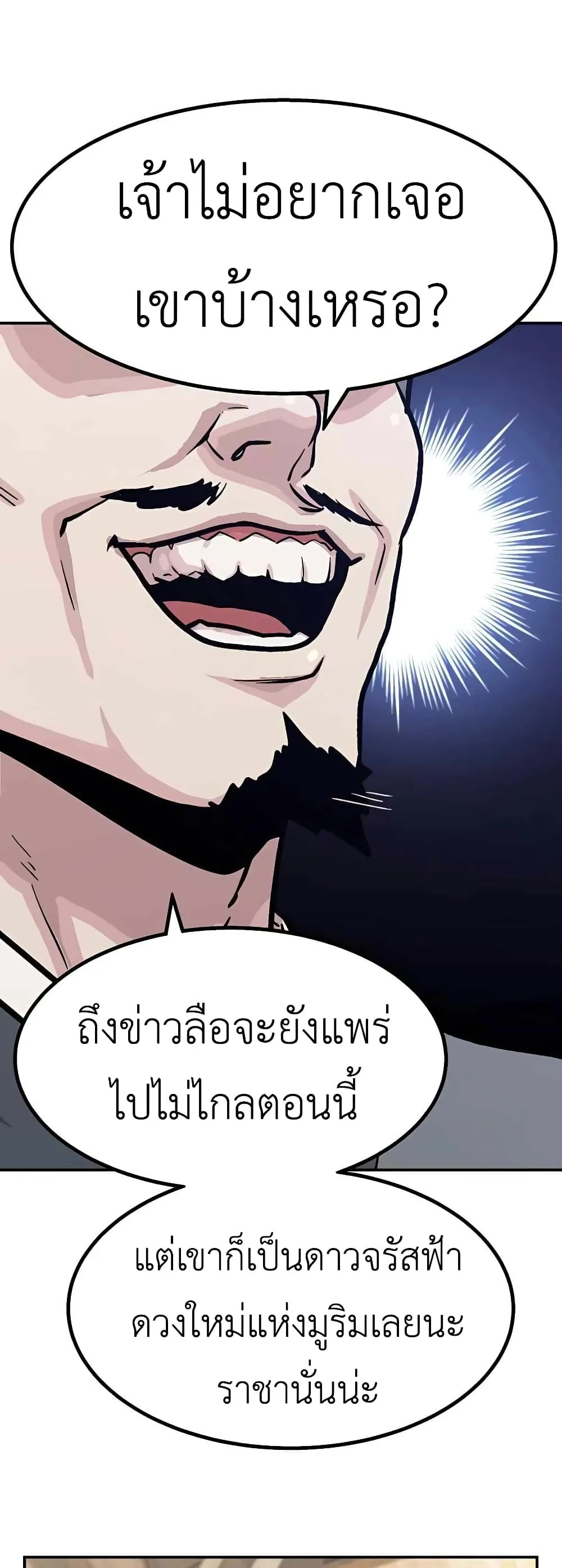 Skeleton Warrior ตอนที่ 2 หน้า 130