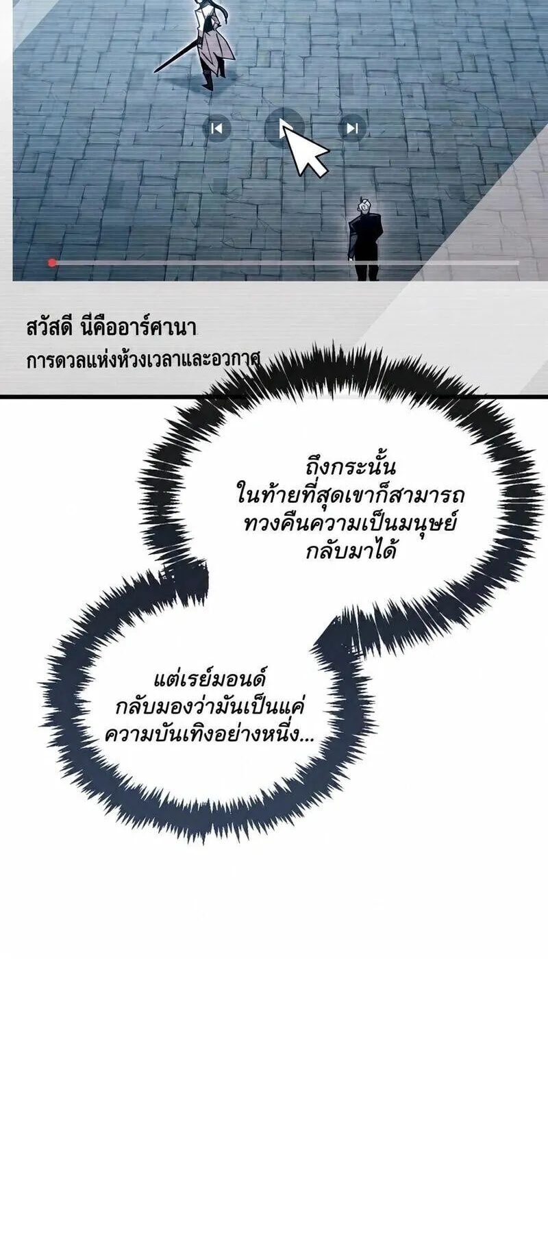 The Player Hides His Past ตอนที่ 105 หน้า 78