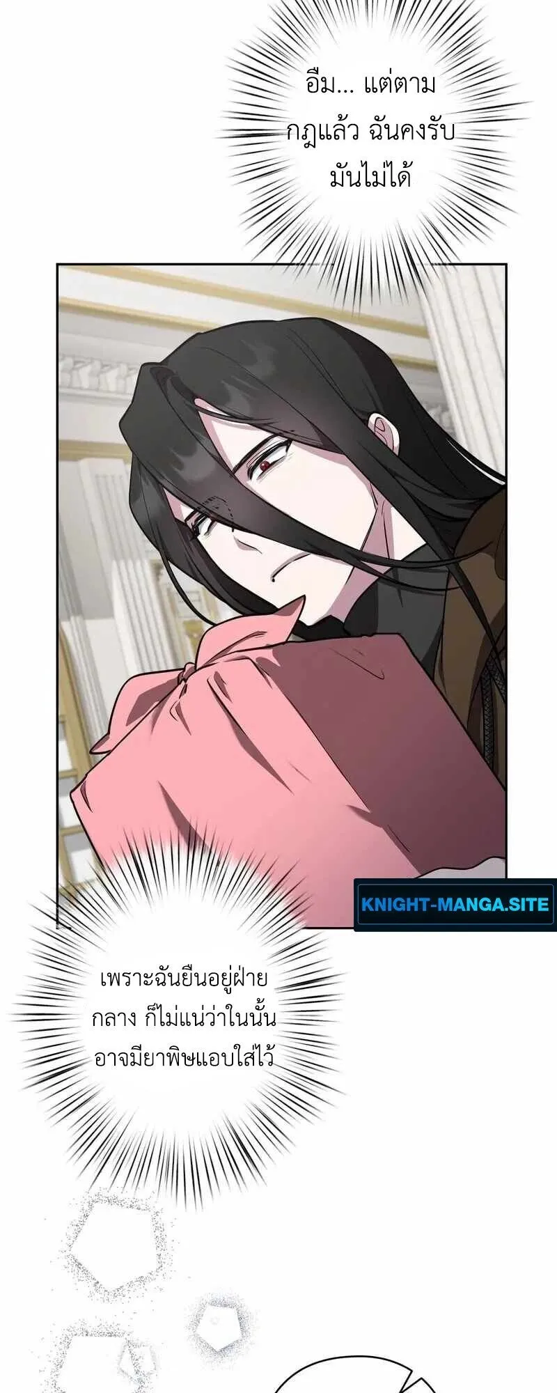 The Mighty Teacher Is a Roleplayer ตอนที่ 14 หน้า 56