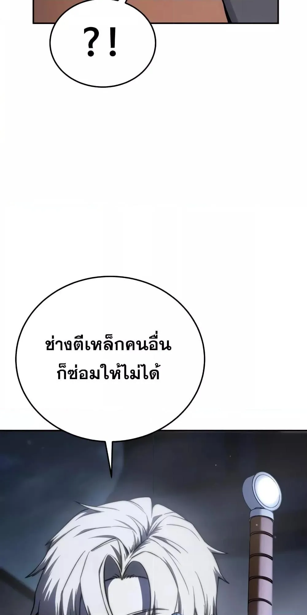 Star-Embracing Swordmaster ตอนที่ 43 หน้า 51