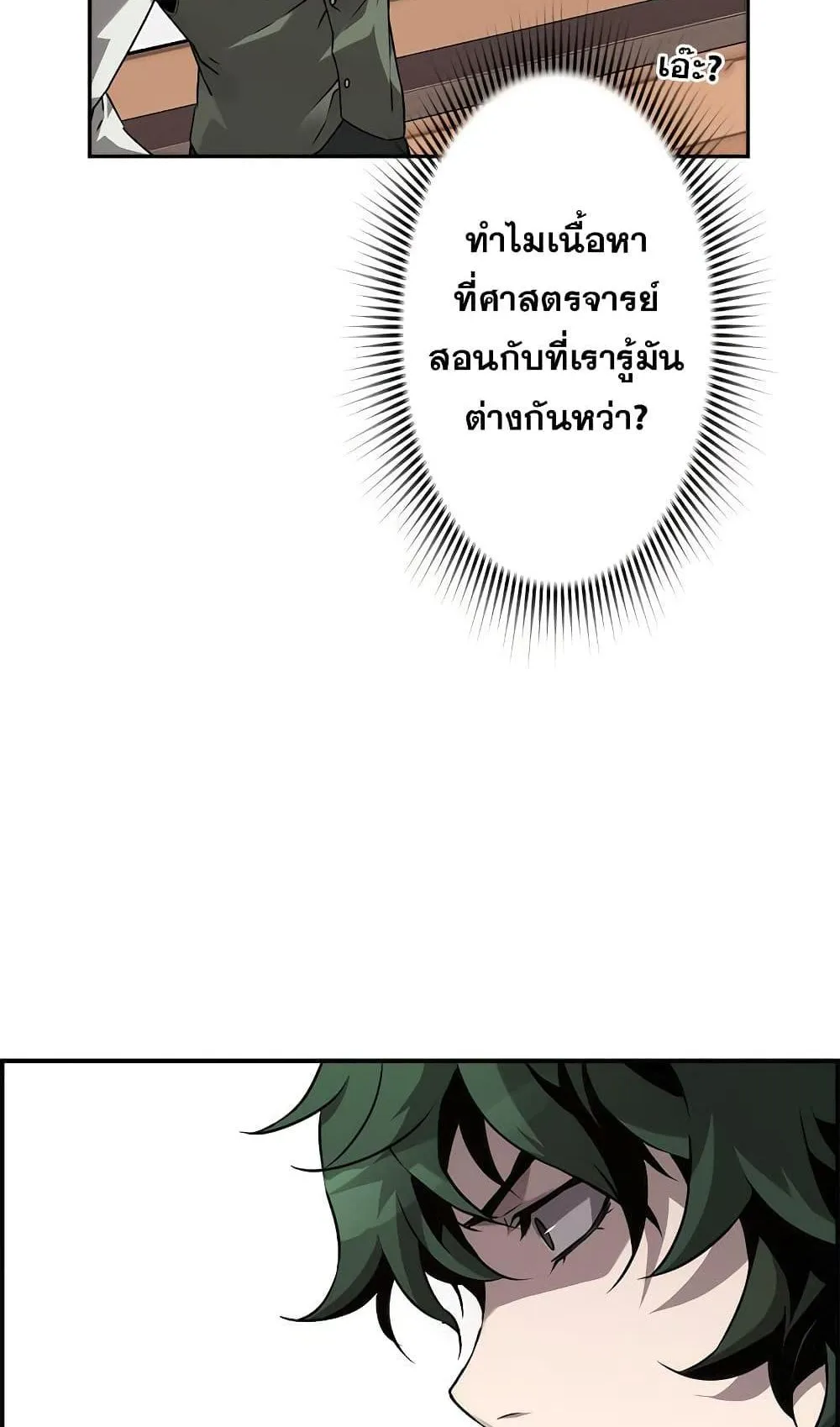Necromancer’s Evolutionary Traits ตอนที่ 5 หน้า 48