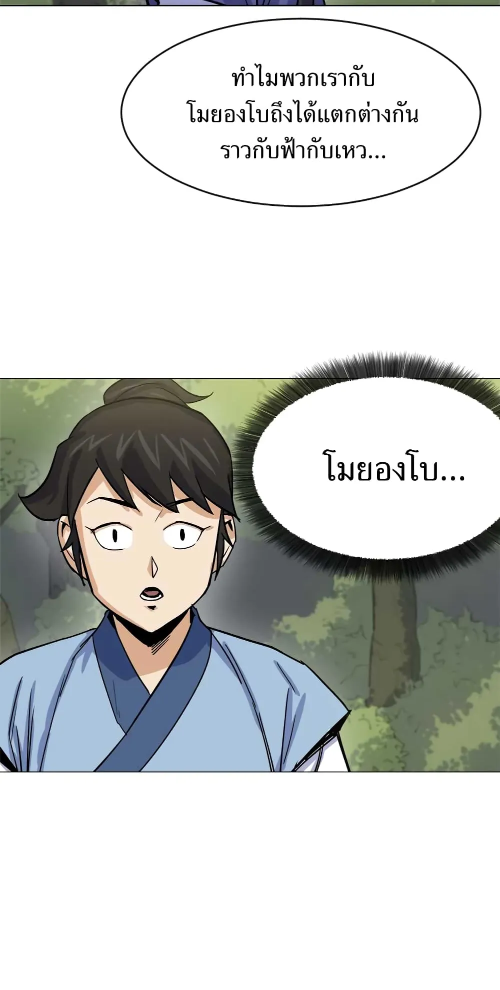 Weak Teacher ตอนที่ 2 หน้า 23