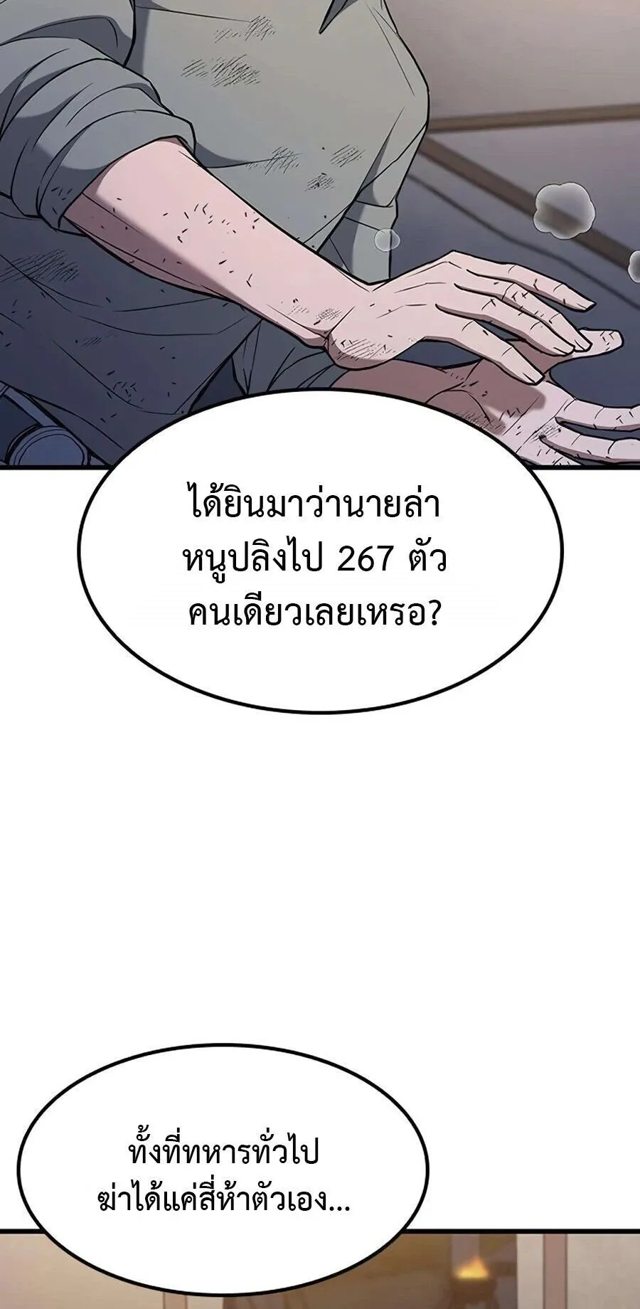 Demonic Beast Hunter Survival Guide ตอนที่ 15 หน้า 40