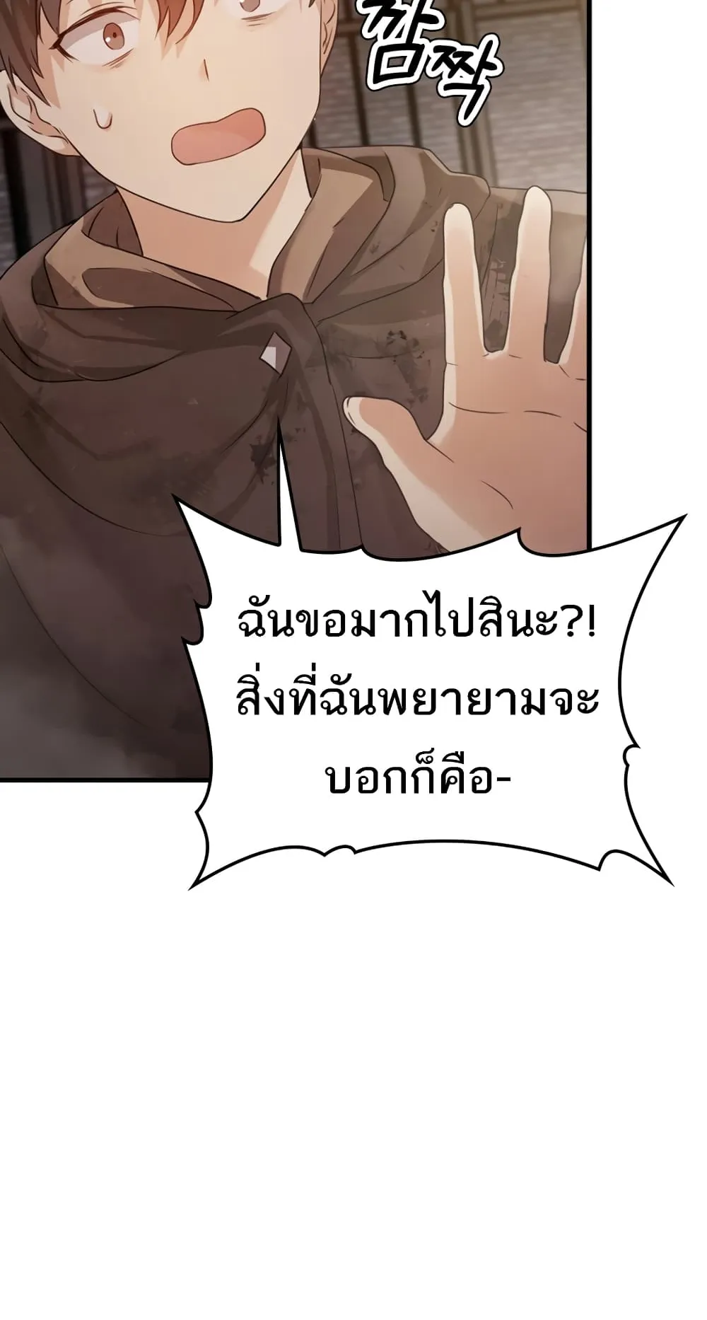 The Demon Prince Goes to the Academy ตอนที่ 2 หน้า 103