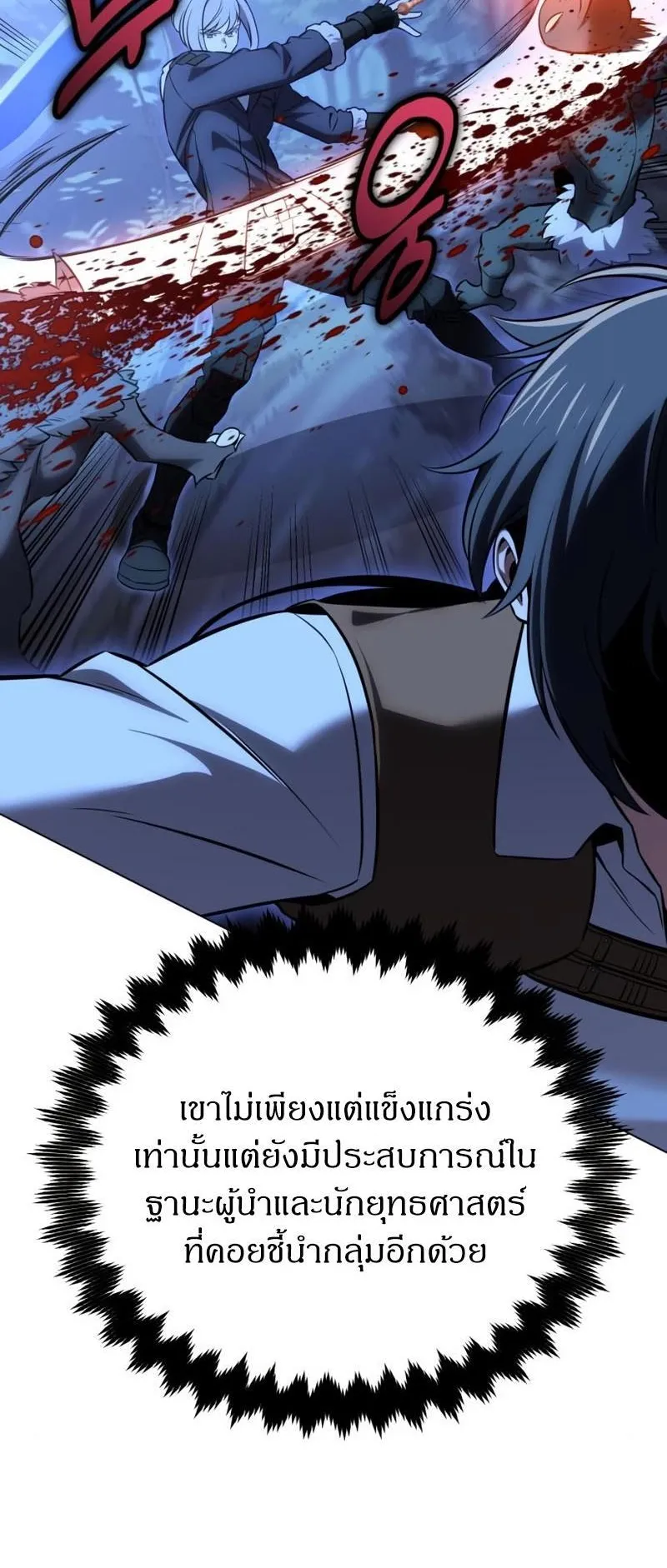 I Killed an Academy Player ตอนที่ 11 หน้า 123