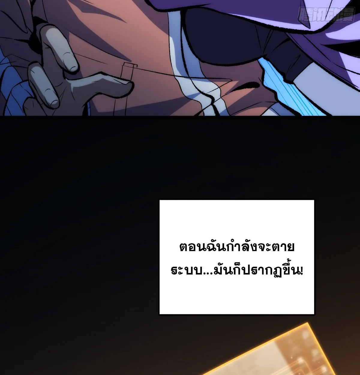 I Will Solo My Way Through This Apocalypse World ตอนที่ 1 หน้า 56