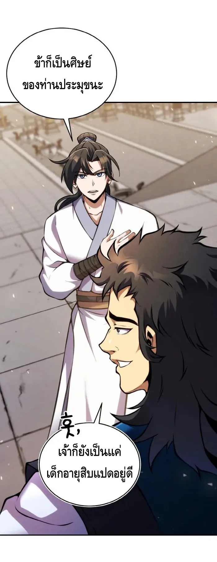 I Become the Youngest Disciple of the Martial Arts Leader ตอนที่ 12 หน้า 31
