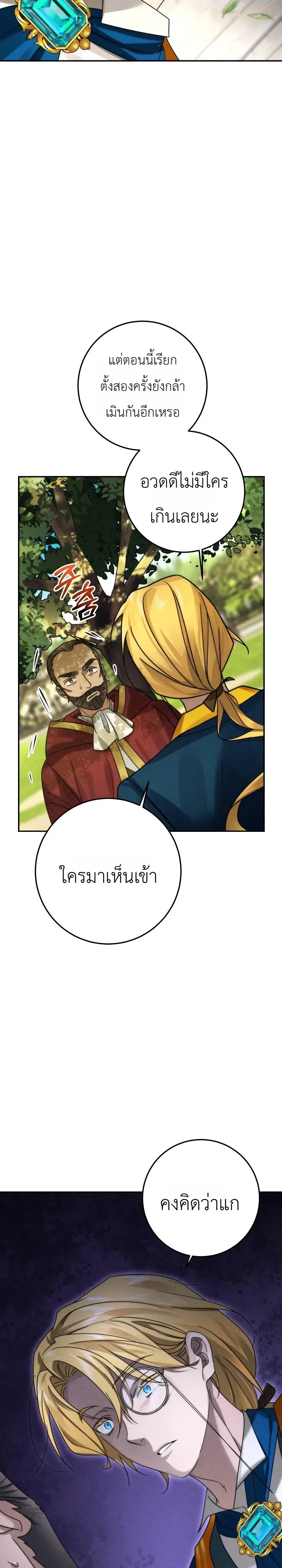 The Genius Professor Wants An Easy Life ตอนที่ 2 หน้า 34