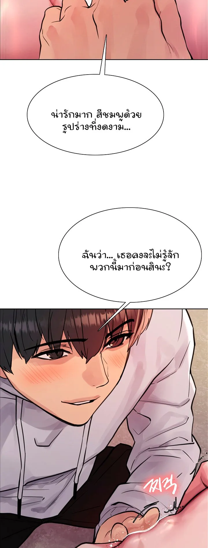 Sex-Stop Watch ตอนที่ 50 หน้า 43