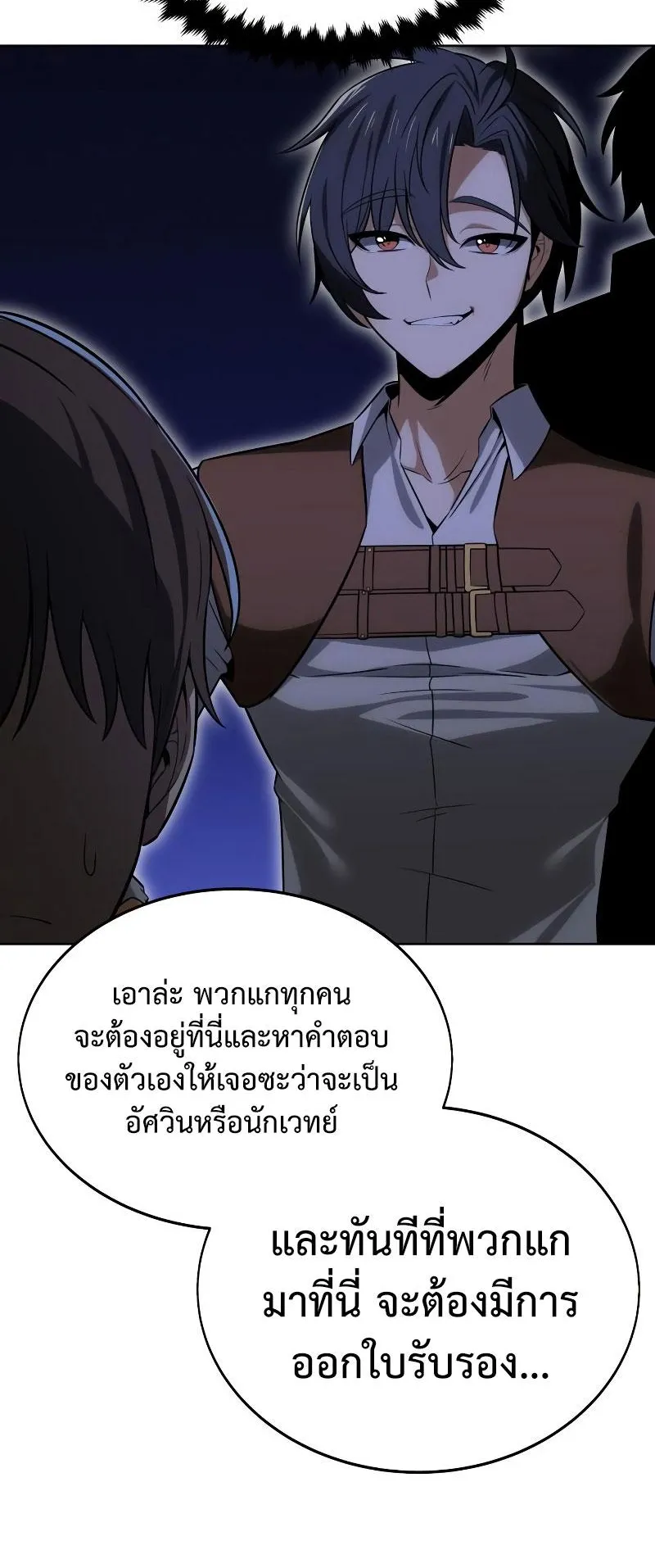 I Killed an Academy Player ตอนที่ 4 หน้า 60