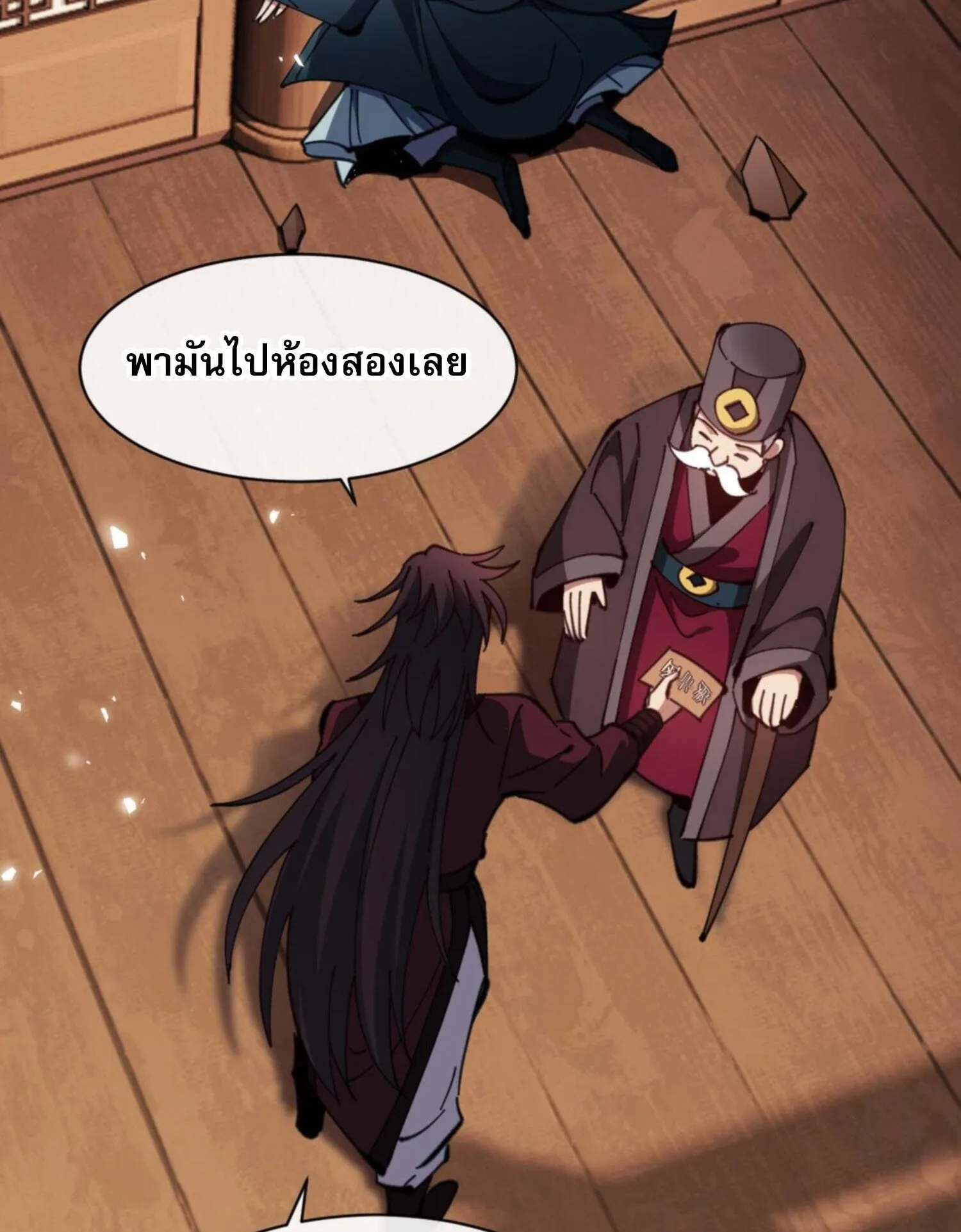 Devious Son of Heaven ตอนที่ 44 หน้า 33