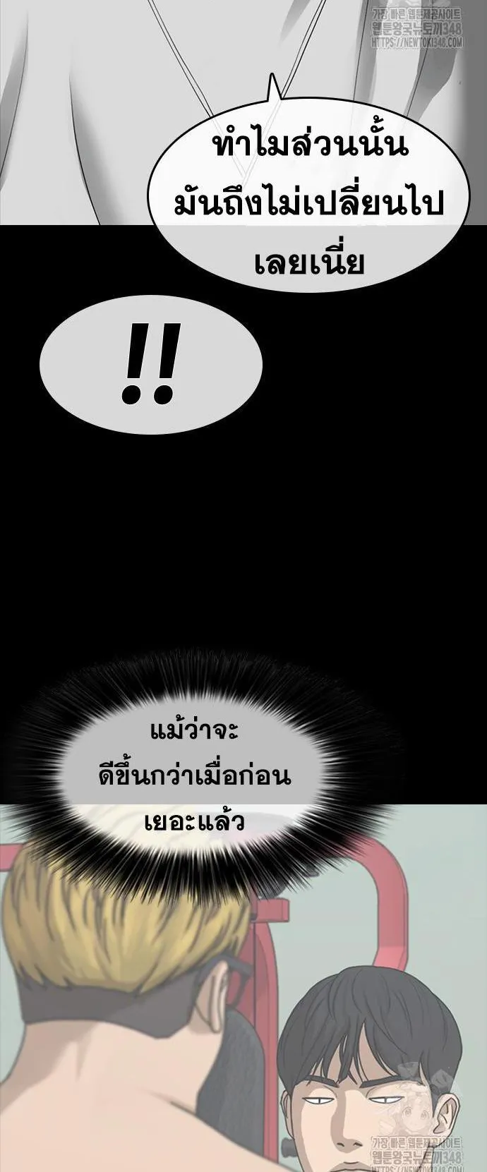 Loser Life 2 ตอนที่ 35 หน้า 18