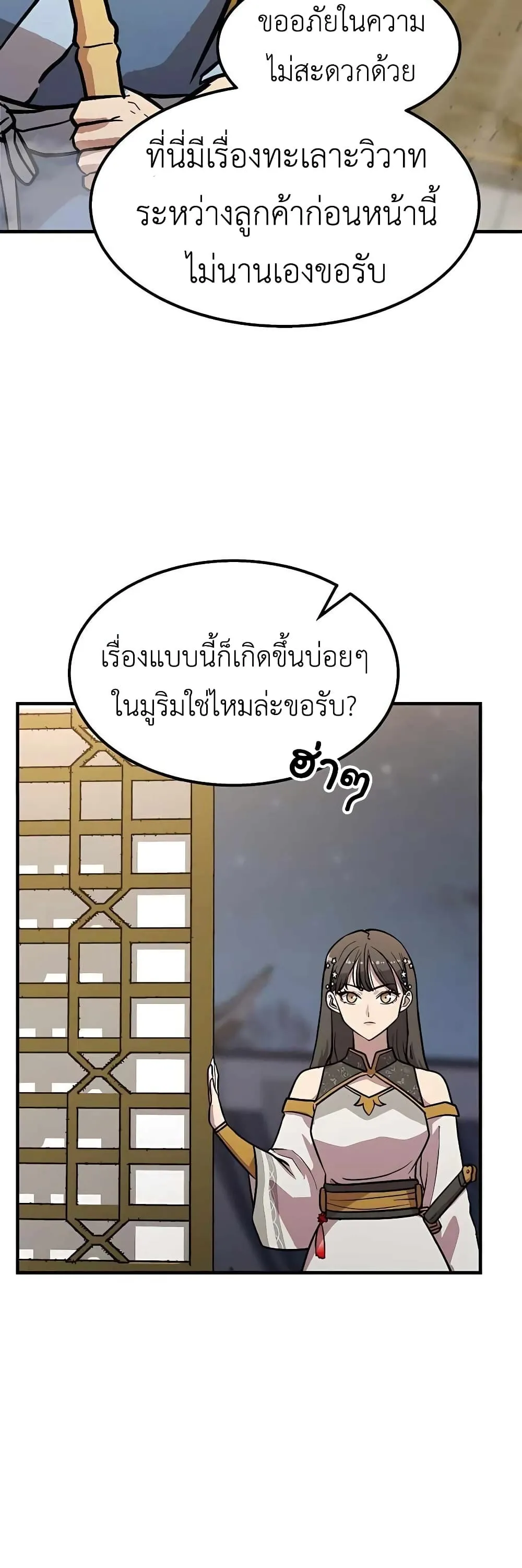 Skeleton Warrior ตอนที่ 3 หน้า 54
