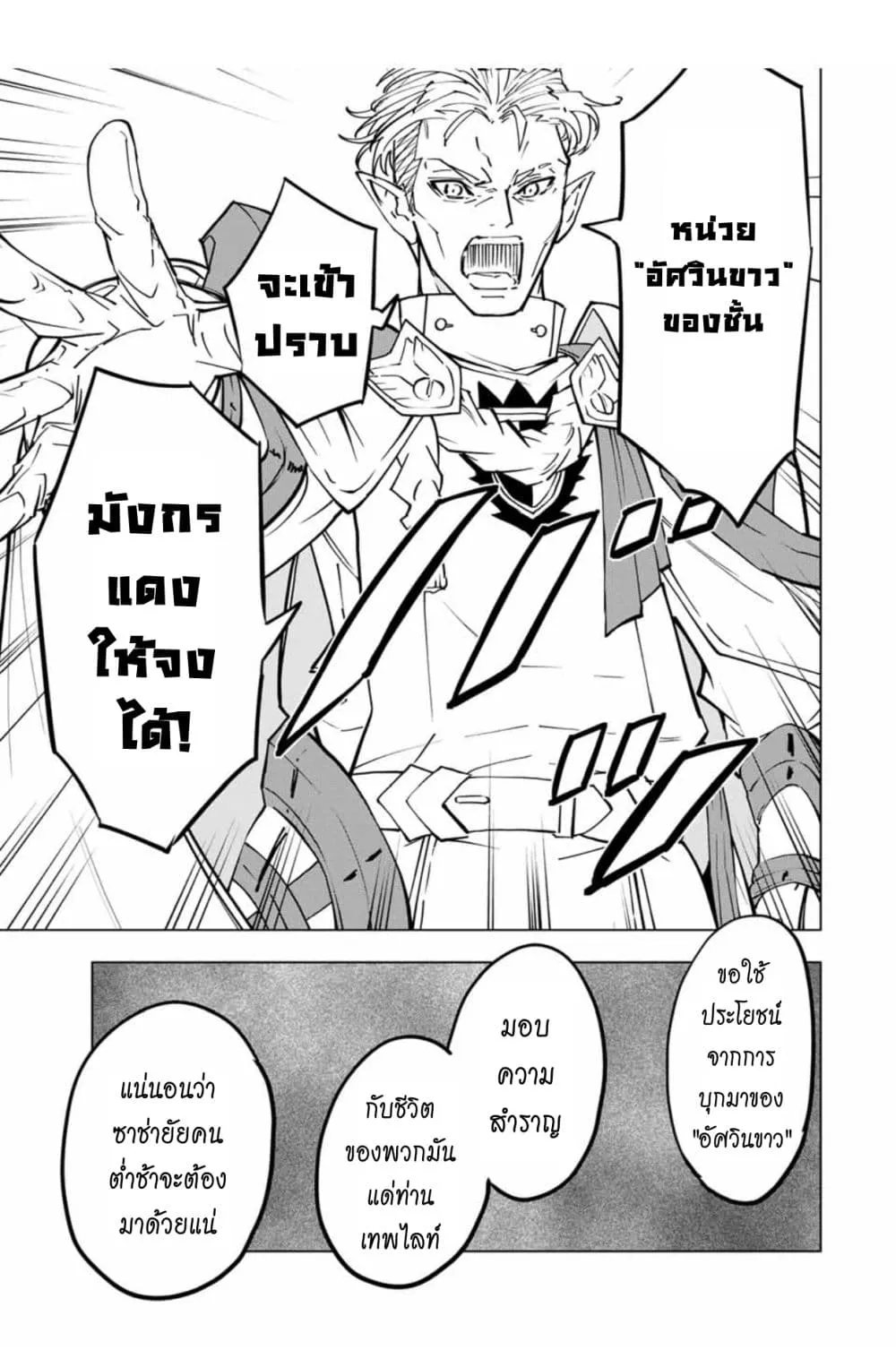 My Gift LVL 9999 Unlimited Gacha ตอนที่ 31 หน้า 22