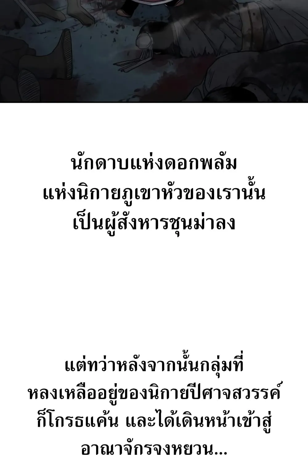 Return of the Flowery Mountain Sect ตอนที่ 4 หน้า 49