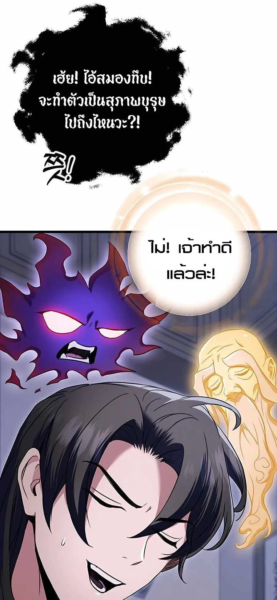 The Emperor’s Sword ตอนที่ 12 หน้า 32